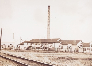 最初の自社工場となった奈良工場の写真