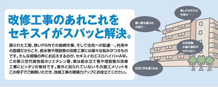 マンション・建築物 給水管・埋設管改修工事での工期短縮のイメージ