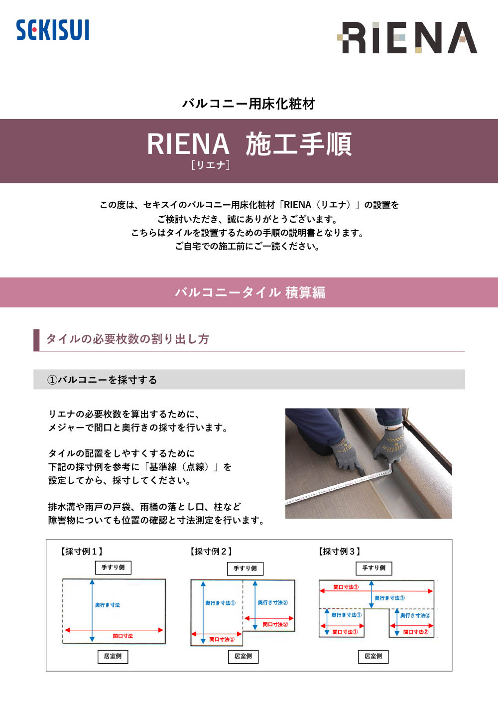 大規模修繕向けリエナカタログ