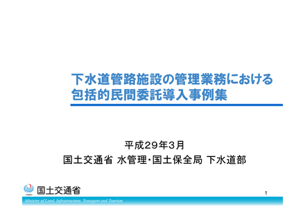 包括的民間委託導入例集