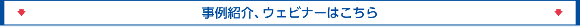 FFUの実績紹介はこちら
