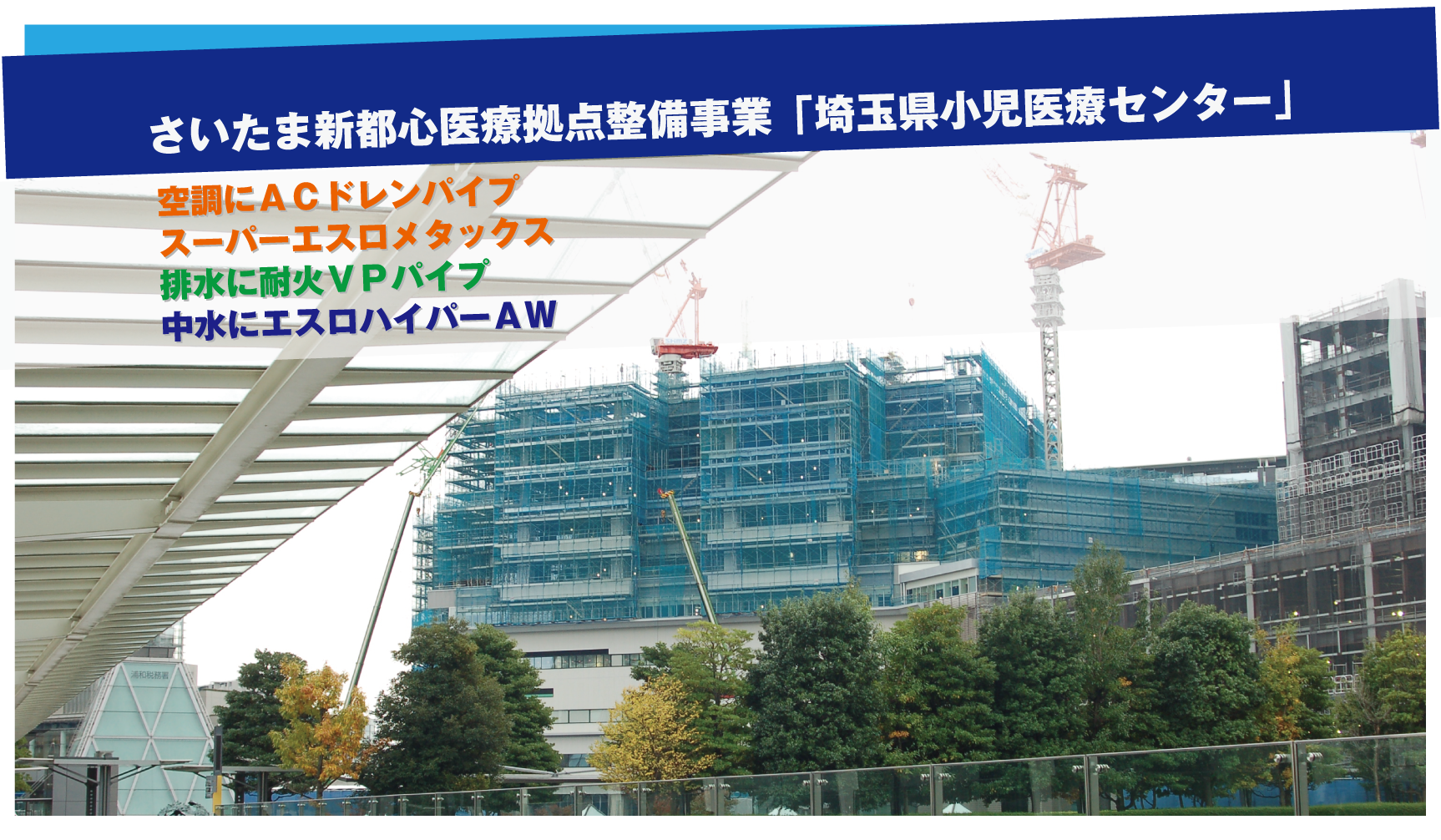 埼玉県小児医療センター