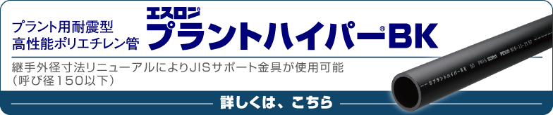 プラントハイパーBK製品ページ