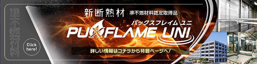 パックスフレイムユニ