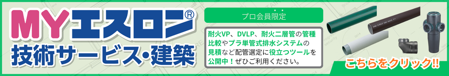 MYエスロン技術サービス