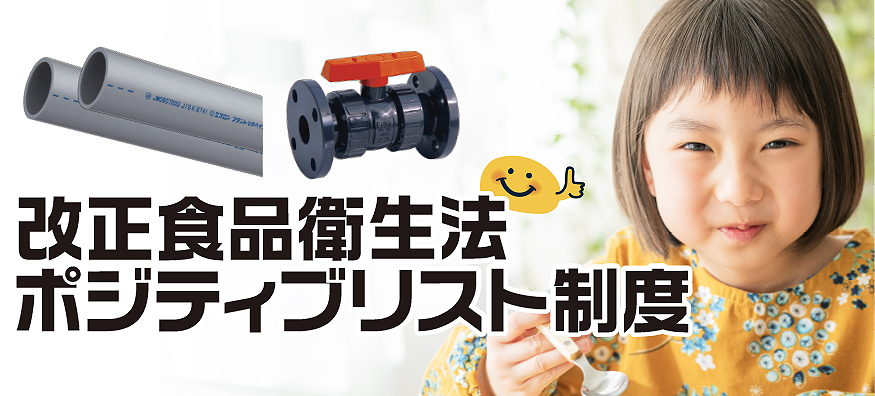 ポジティブリストのイメージ