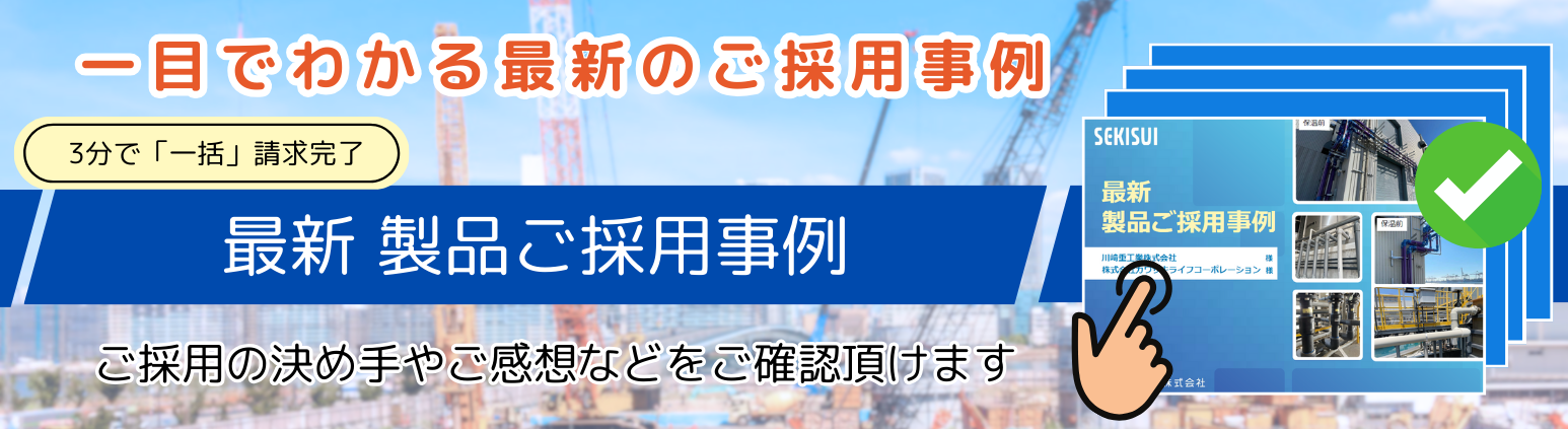 一目でわかるご採用事例