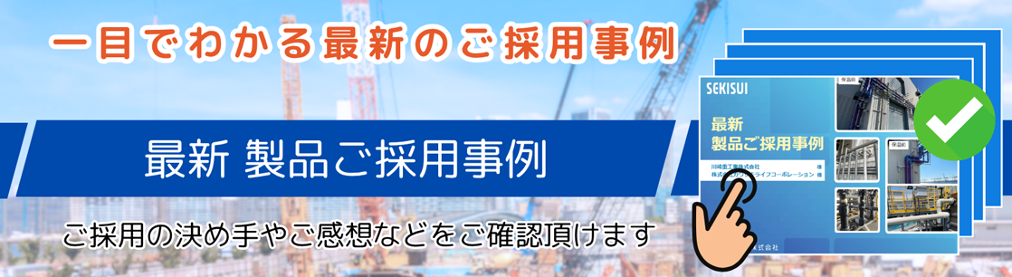 一目でわかるご採用事例