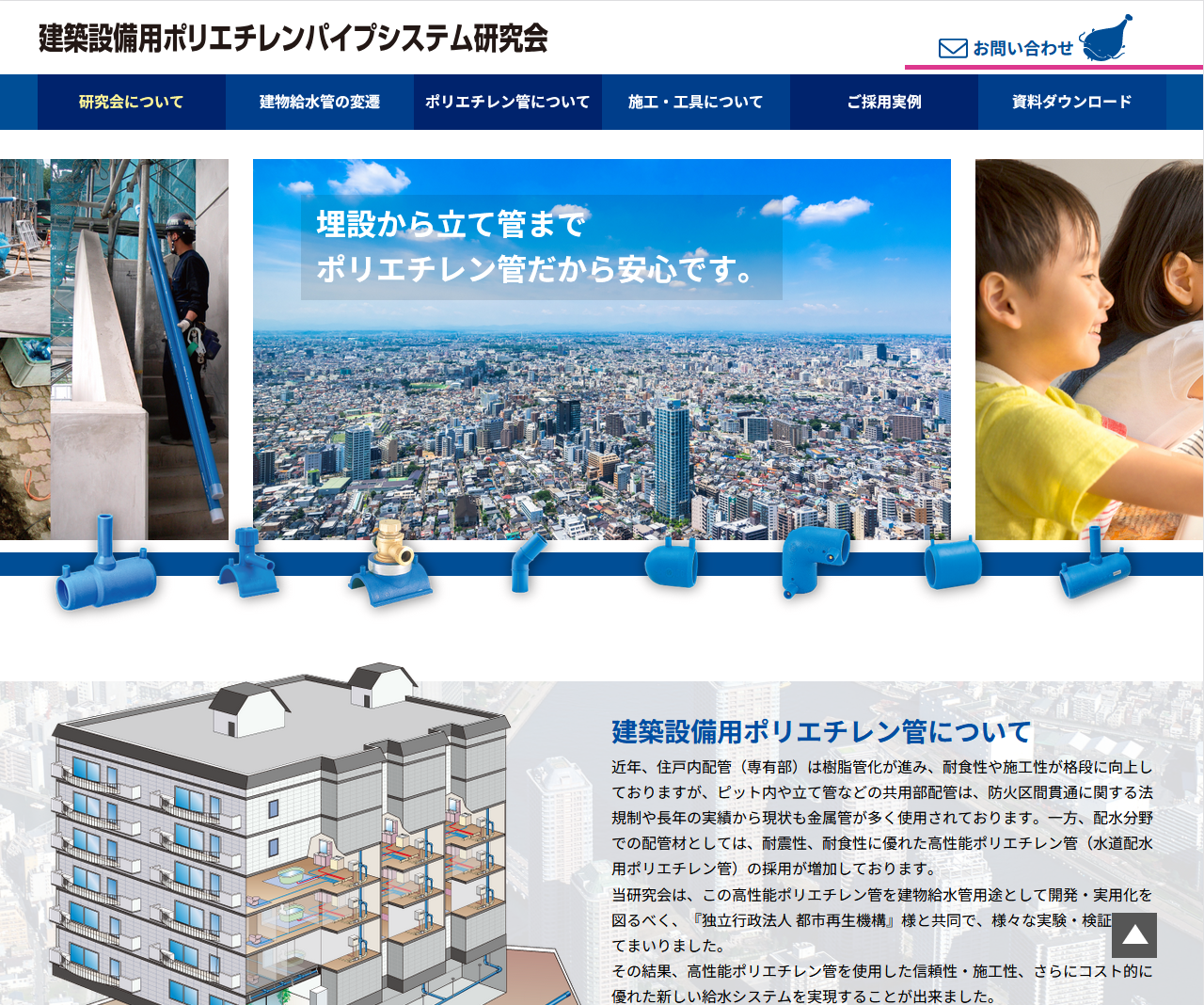 建築設備用ポリエチレンパイプ 歩掛資料(ポリエチレンパイプシステム研究会HP)