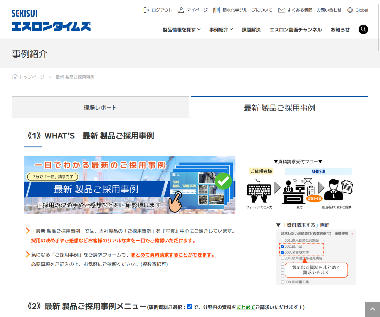 最新製品ご採用事例