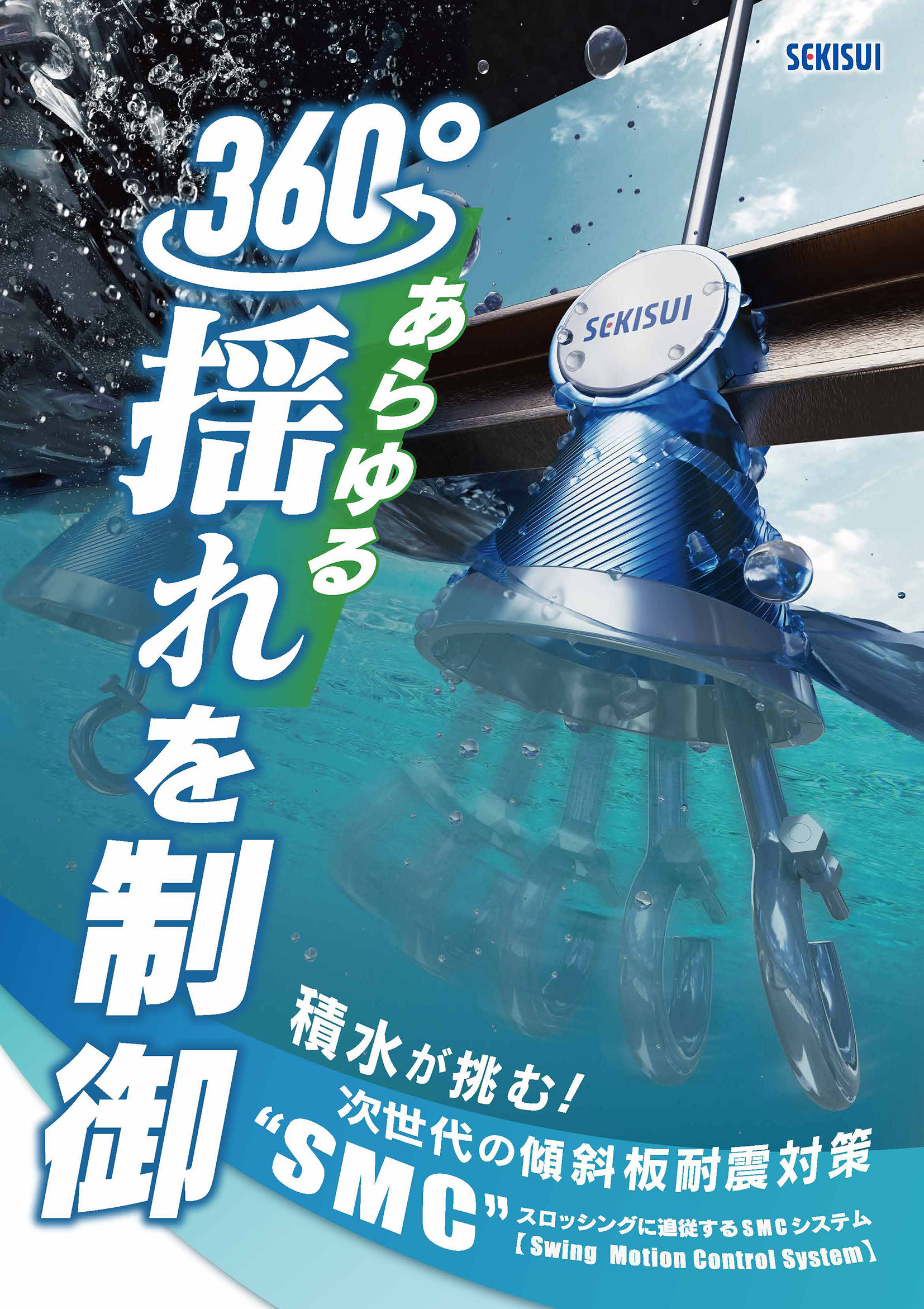 アクアシステム 傾斜板沈降装置