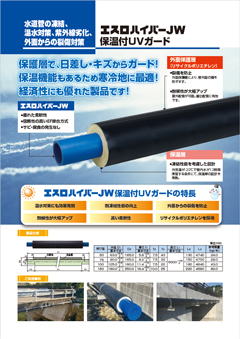 エスロハイパーAW 給水システム
