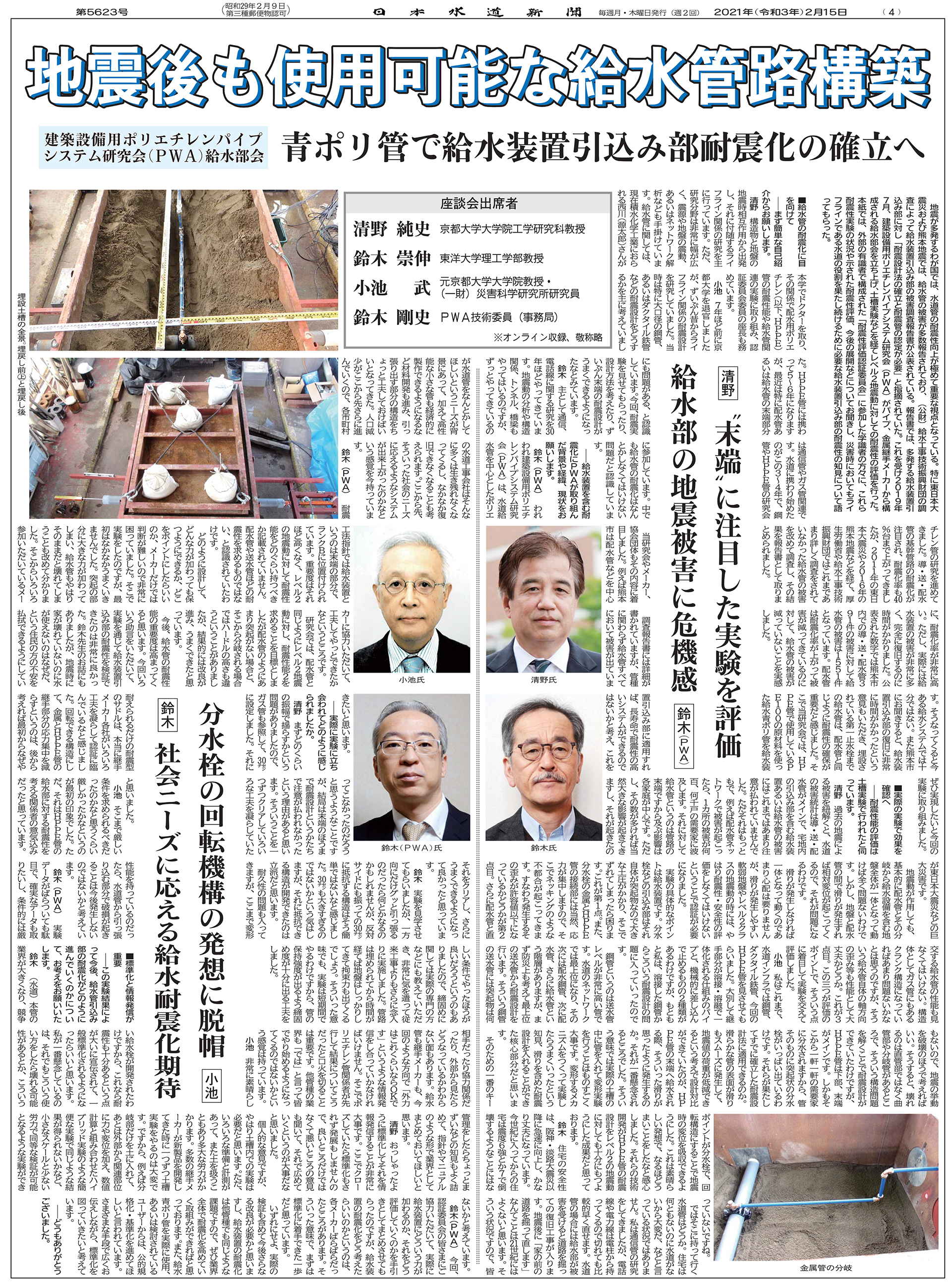 PWA 給水部会 座談会 耐震性評価1