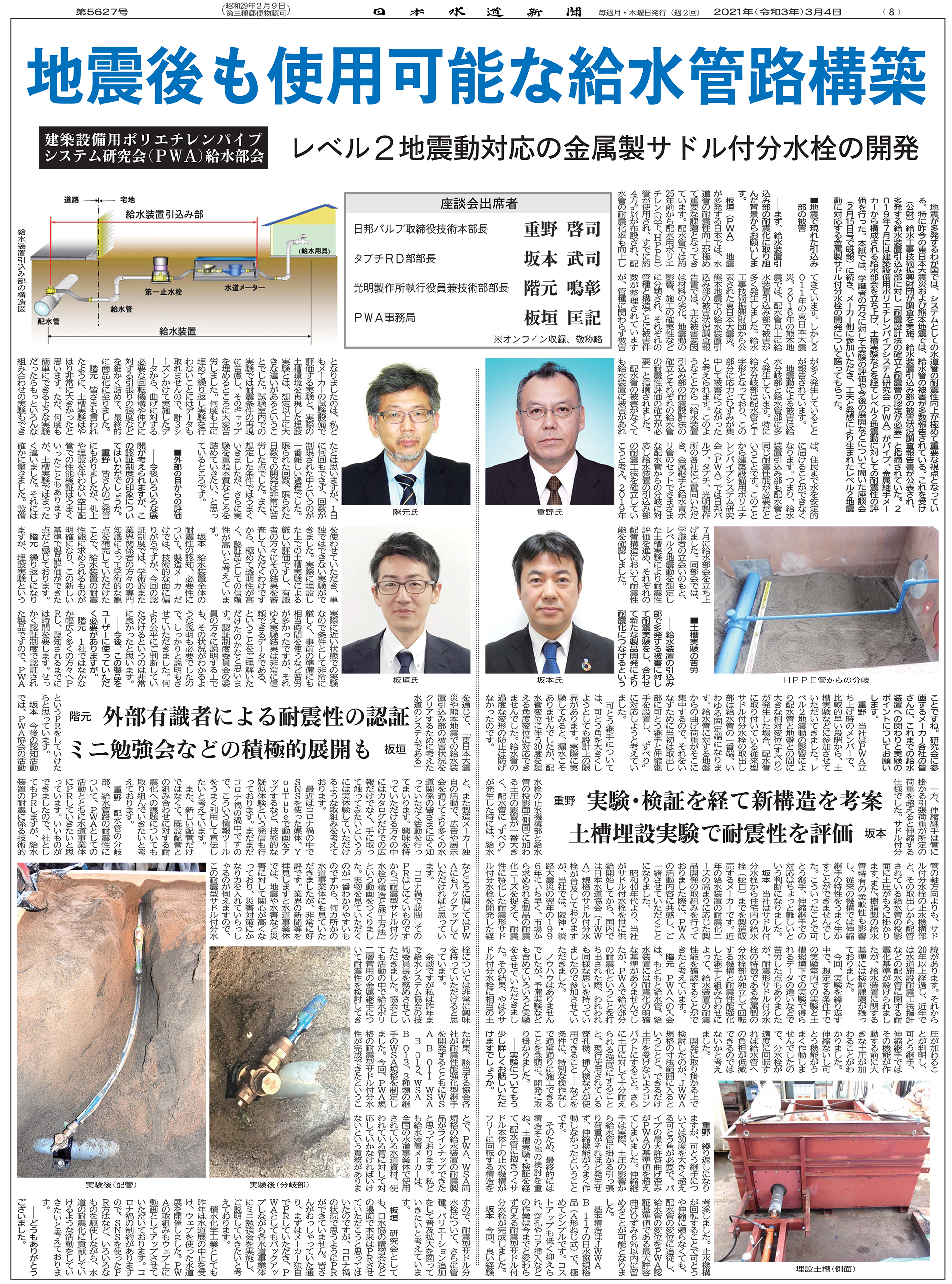 PWA 給水部会 座談会 耐震性評価2