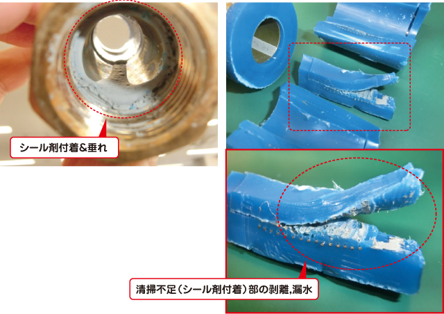 シール剤付着＆垂れ&清掃不足（シール剤付着）部の剥離，漏水