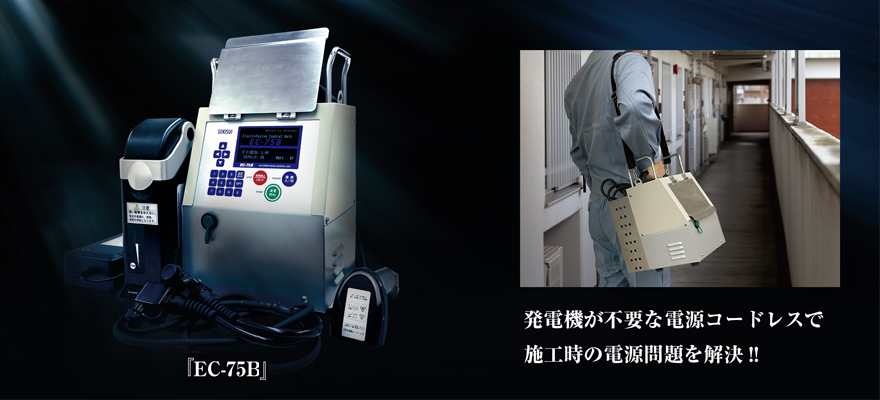 発電機が不要な電源コードレスで施工時の電源問題を解決!!