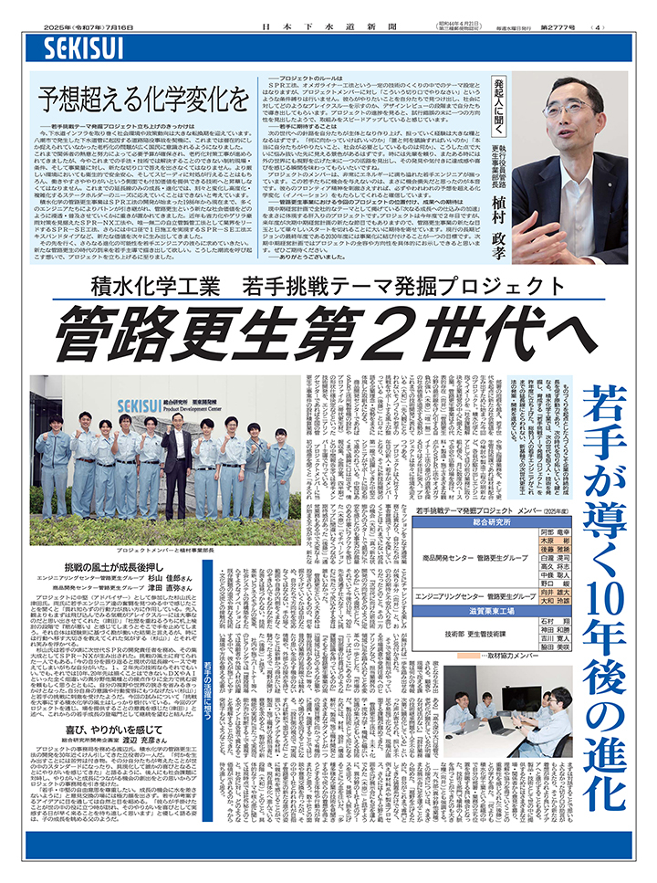 管路更生第2世代へ