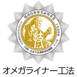 建築技術審査証明_オメガライナー