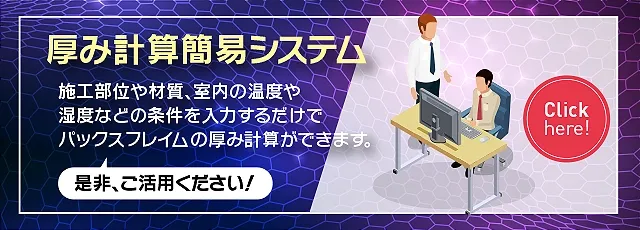 厚み計算簡易システム