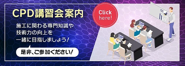 CPD講習会案内