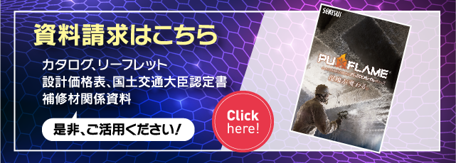 資料請求はこちら