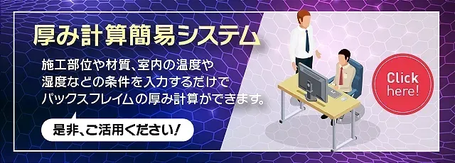 厚み計算簡易システム