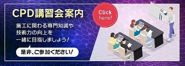 CPD講習会案内