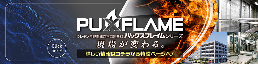 パックスフレイム