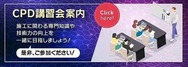 CPD講習会案内