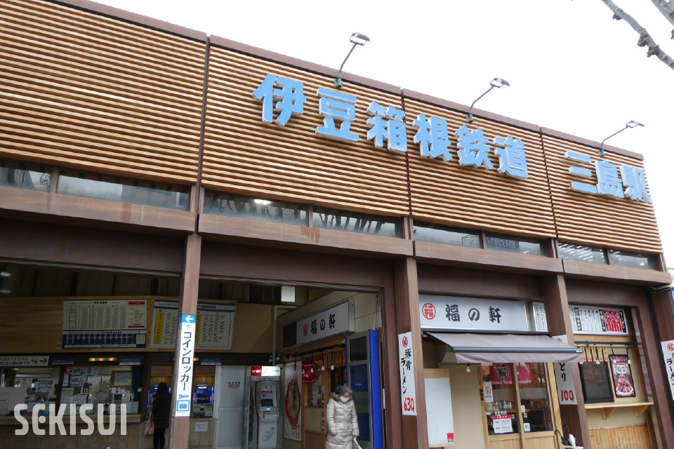 伊⾖箱根鉄道三島駅