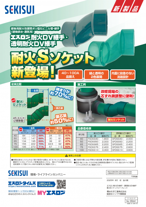 カタログ・価格表などはこちら｜積水化学工業－エスロンタイムズ