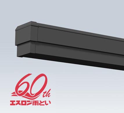 エスロン雨とい60年の歴史