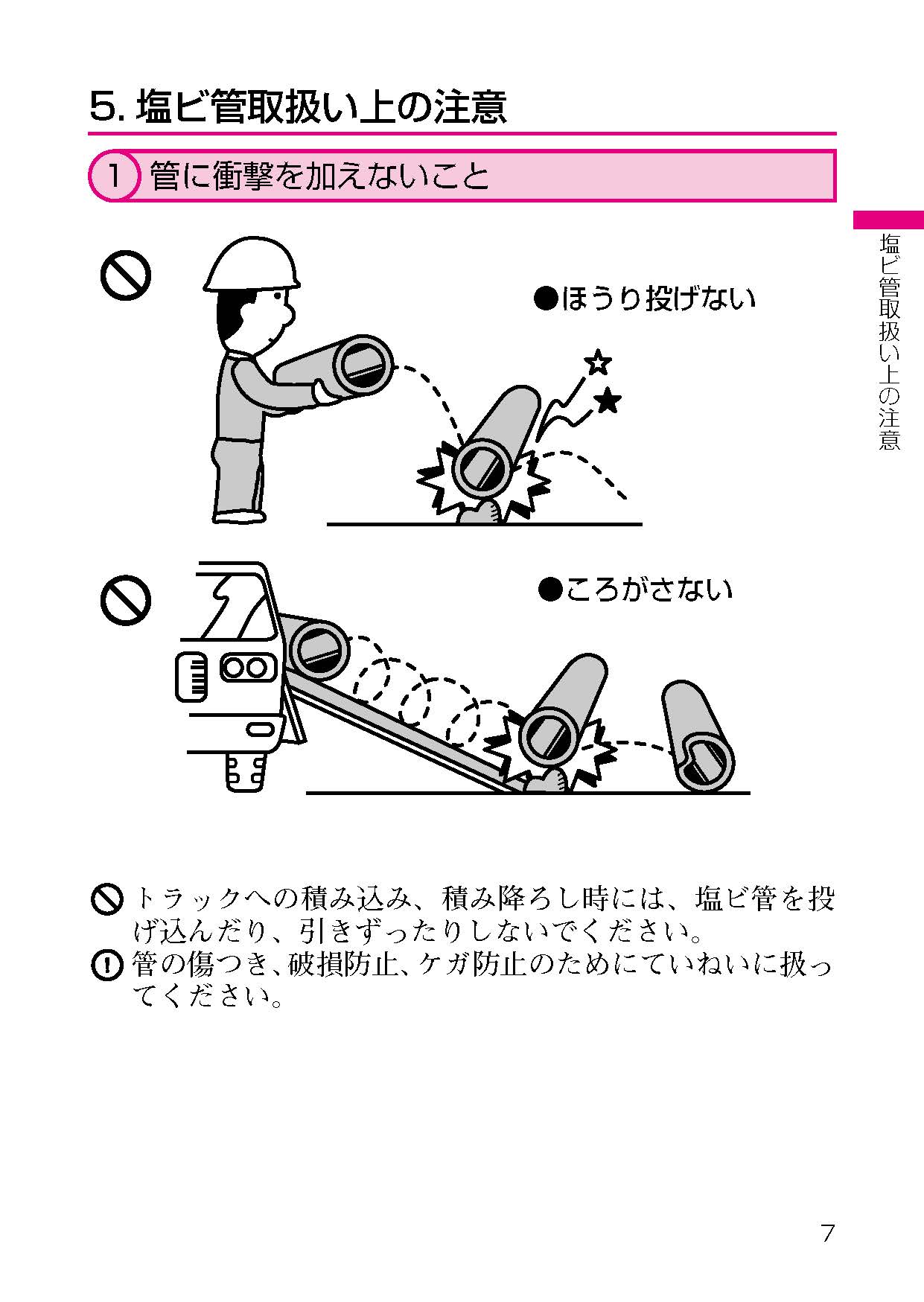Web施工ハンドブック[ウェブセコハン]－積水化学