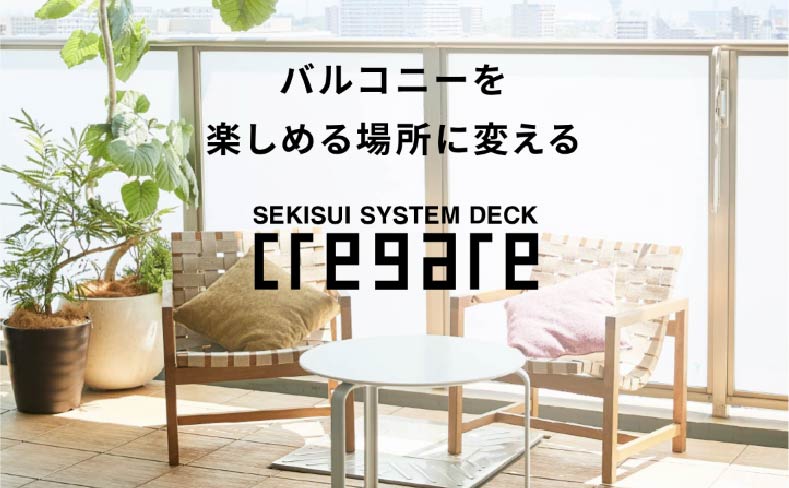 積水化学工業｜雨樋、軒樋、竪樋、デッキ材などの建材製品(エスロンタイムズ建材)
