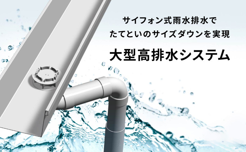 積水化学工業|雨樋、軒樋、竪樋、デッキ材などの建材製品 積水化学工業|雨樋、軒樋、竪樋、デッキ材などの建材製品