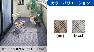 積水化学｜バルコニータイル｜雨樋、軒樋、竪樋、デッキ材などの