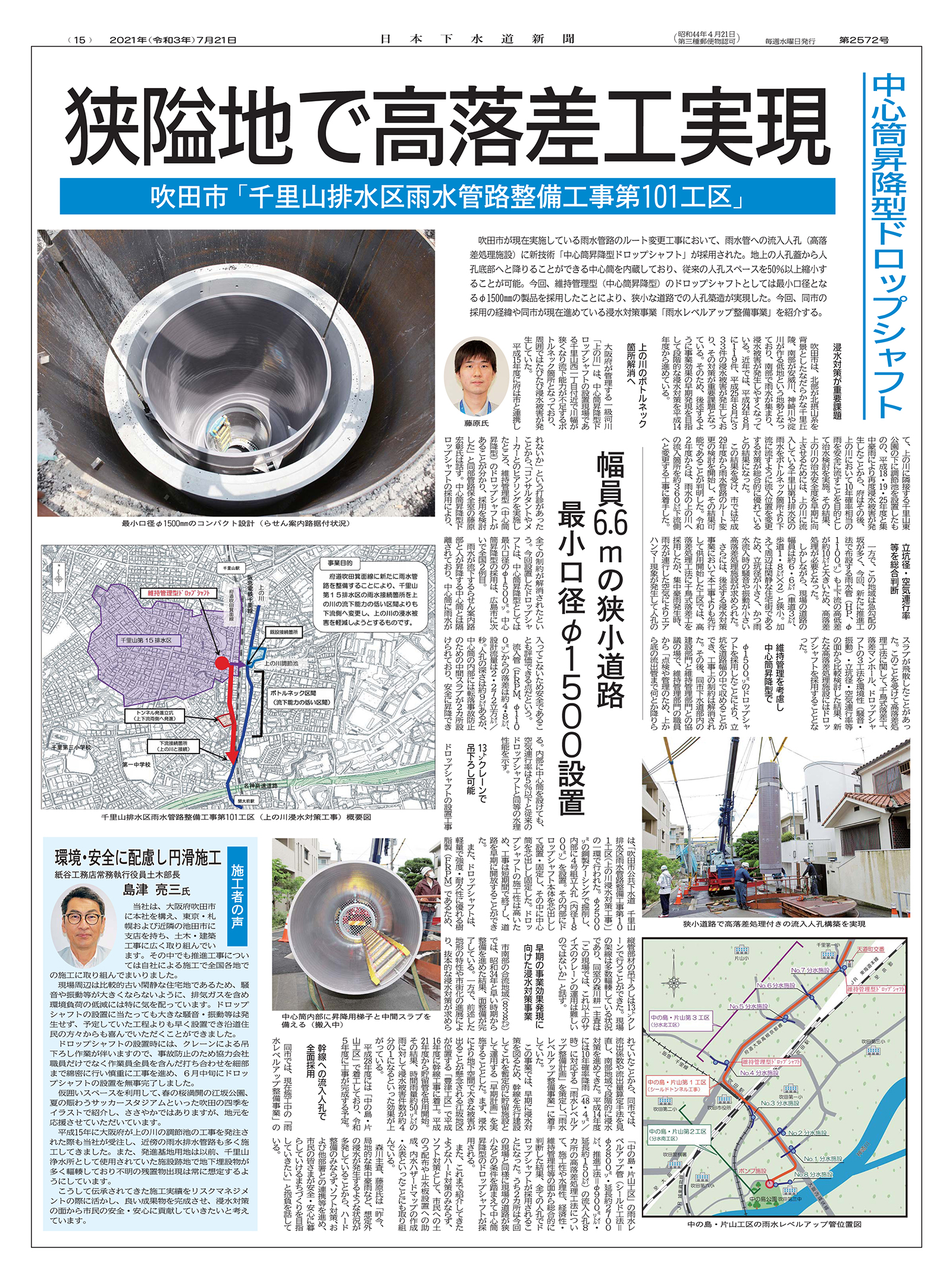 ドロップシャフト記事