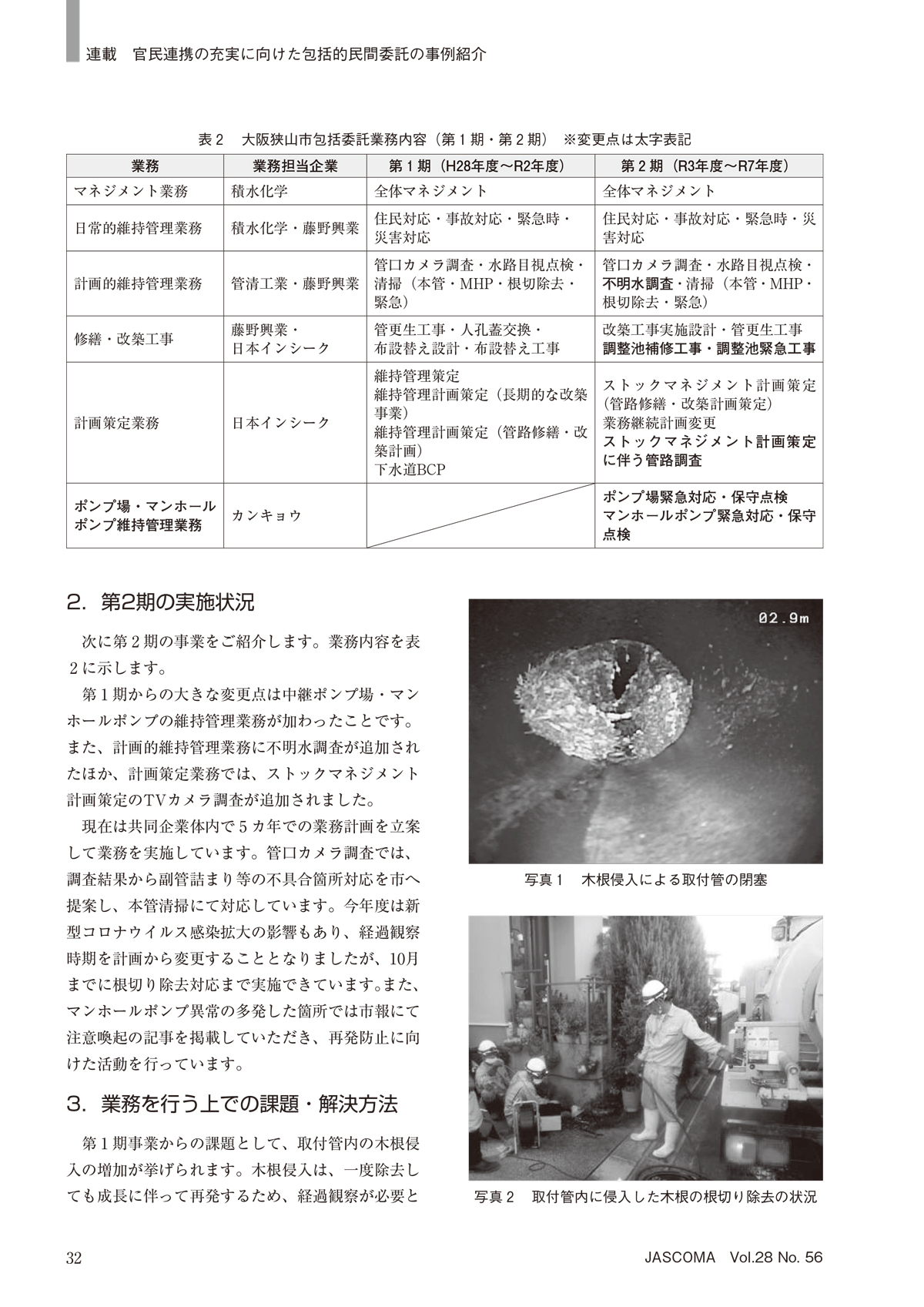 日本教育新聞にてスロン耐火VPパイプが紹介