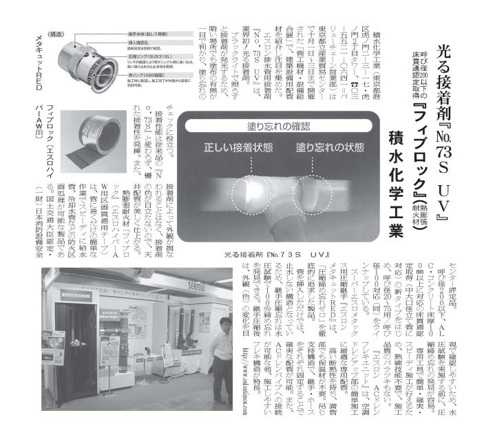 工業技術新聞（2014年11月4日号）