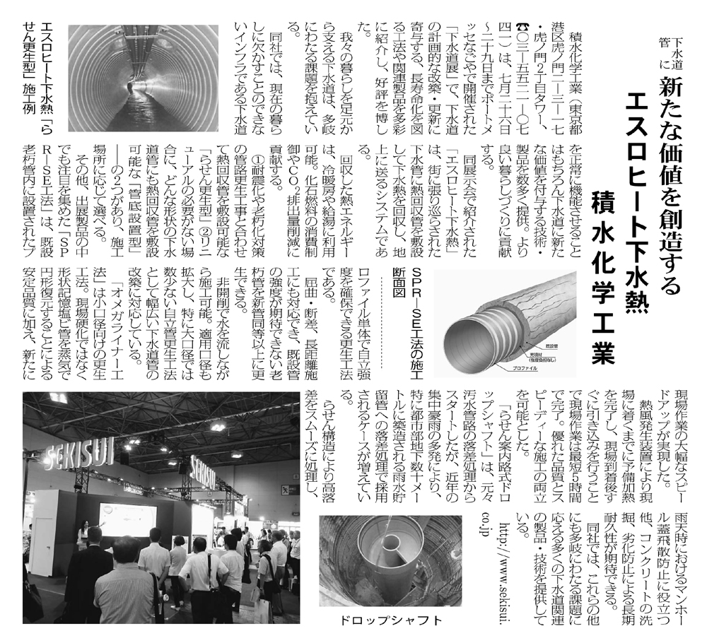 下水道新聞_2016年下水道展紹介記事