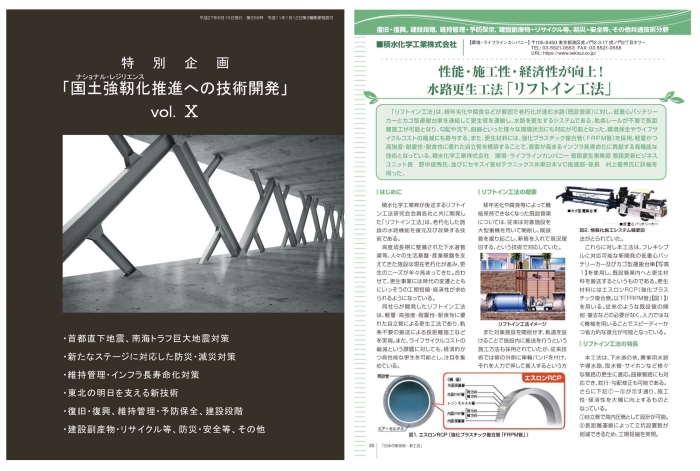 性能・施工性・経済性が向上！水路更生工法「リフトイン工法」