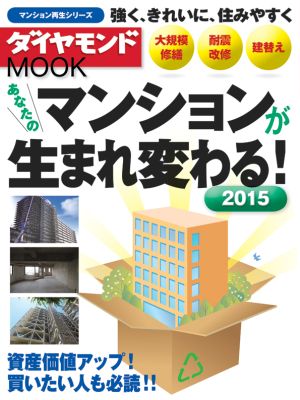 ダイヤモンドMOOK