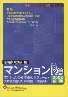 マンションRe表紙