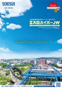 水道配水用ポリエチレン管（エスロハイパーJW)・給水用ポリエチレン管