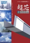エスロン大型建物用雨とい 超芯