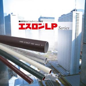 エスロンLPシリーズ（LP、HTLP、WHTLP、DVLP）、エスロコートLX継手、絶縁LX継手、LXW継手、UX継手、UXW継手（硬質塩化ビニルライニング鋼管）