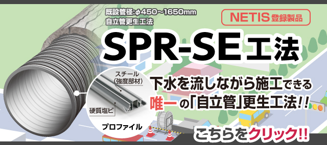 SPR-SE