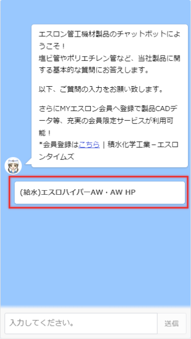 チャットボット使い方_01