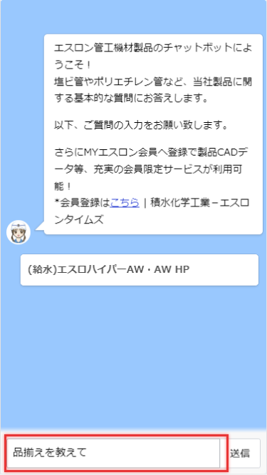 チャットボット使い方_02