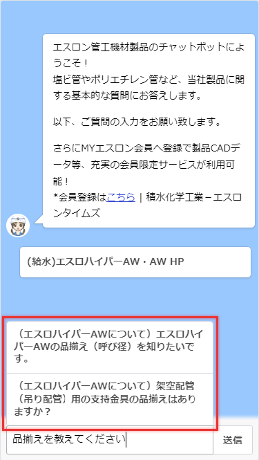 チャットボット使い方_03
